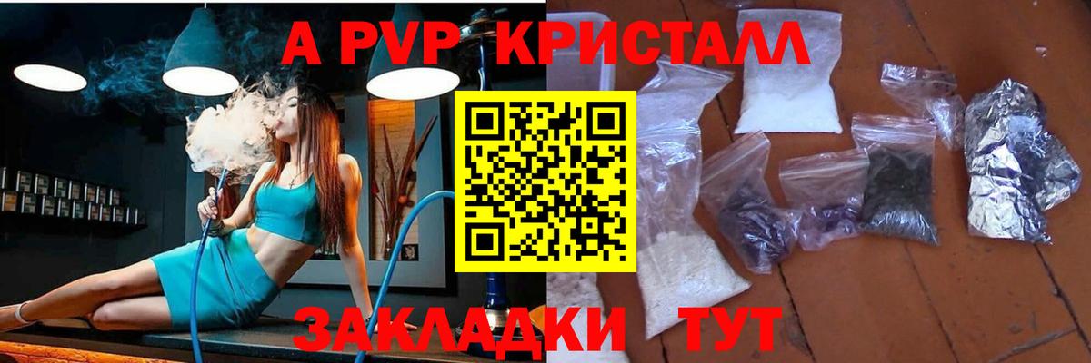 Alfa_PVP кристаллы  Alpha PVP Соль  APVP  Вход с VPN  Аксай 