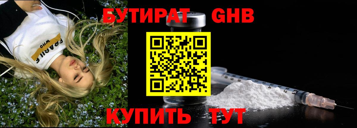 БУТИРАТ вода Аксай