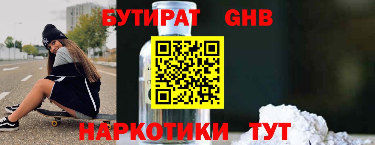 Аксай  БУТИРАТ вода  Вход с VPN 