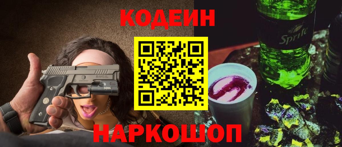 Кодеин Purple Drank  Кодеин Purple Drank  Вход с VPN  Аксай 