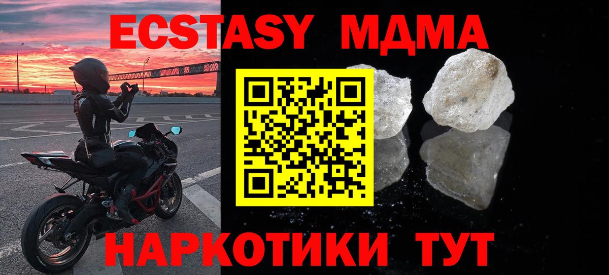 МДМА  MDMA кристаллы  Вход с VPN  MDMA VHQ  Аксай 