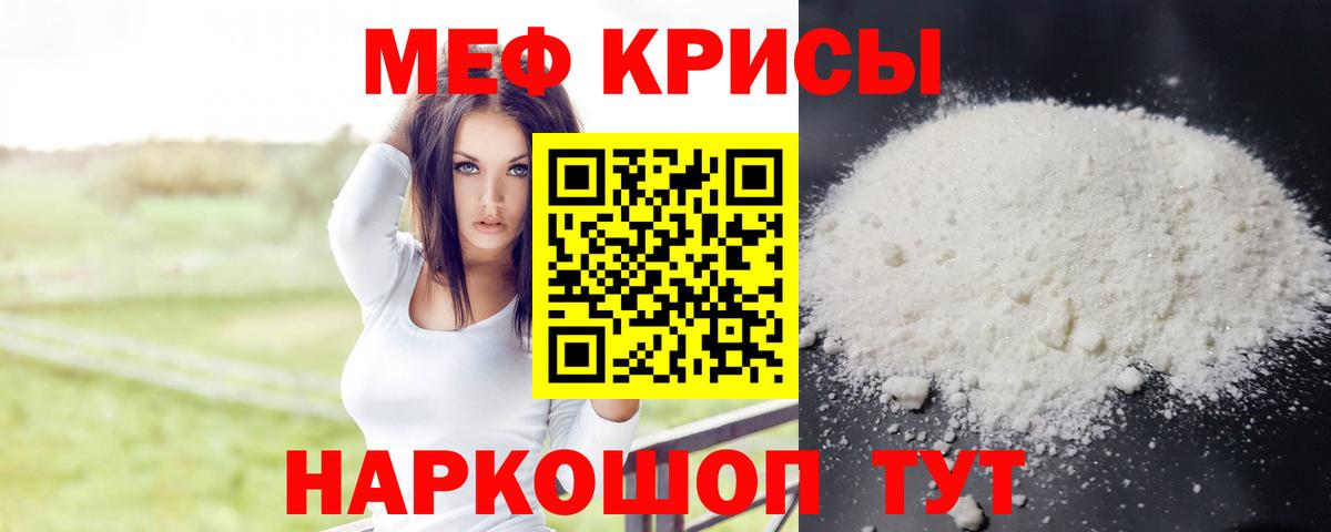 Мефедрон кристаллы Аксай