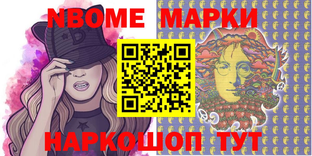 Марки NBOMe 1500мкг  Вход с VPN  Марки 25I-NBOMe  Аксай 