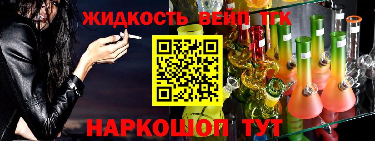 Дистиллят ТГК вейп с тгк Аксай
